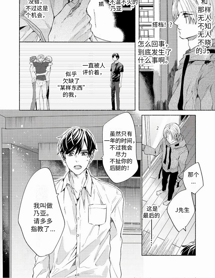 哭着吻我漫画,第1话1图