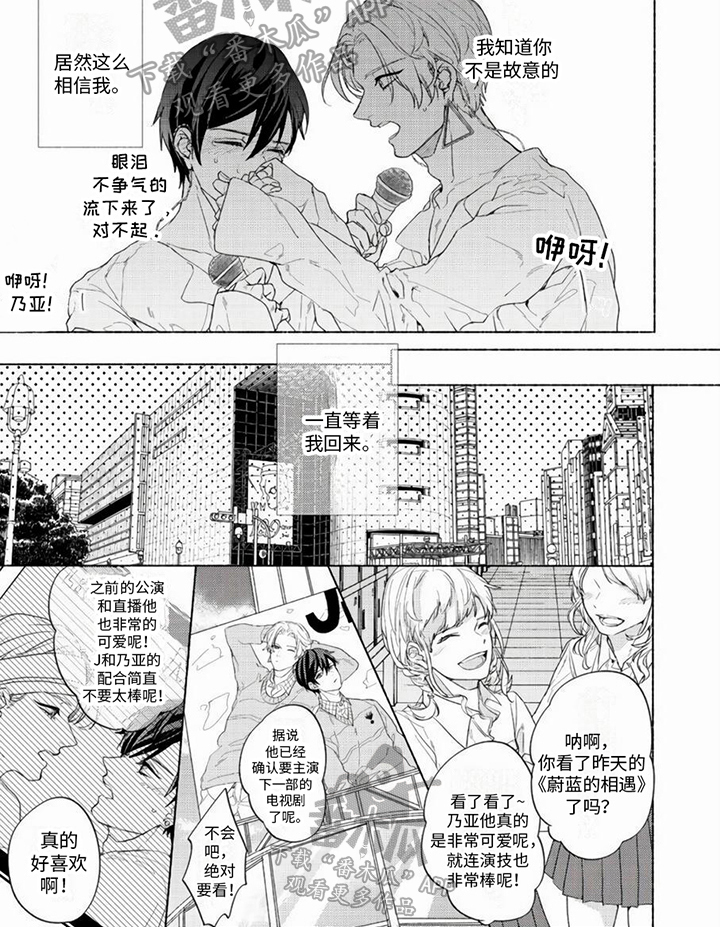 哭着吻我漫画,第10话1图