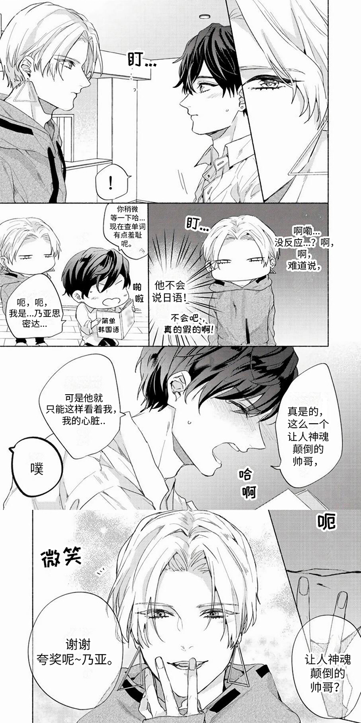 哭的时候男友吻我的眼睛漫画,第2话1图