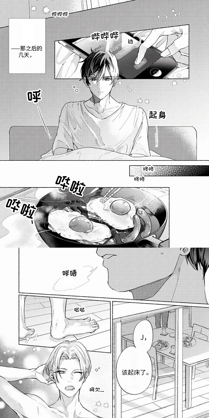 哭着跪在地上求我的小说漫画,第3话4图