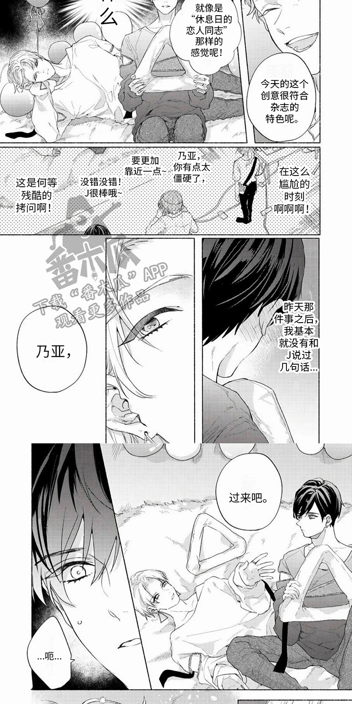 哭的时候男友吻我的眼睛漫画,第6话5图