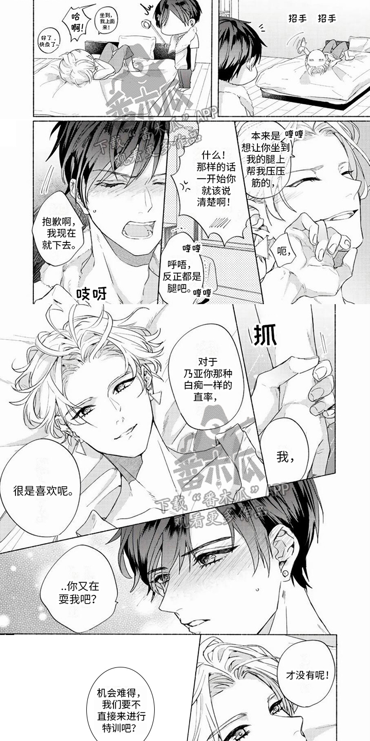 哭的时候男友吻我的眼睛漫画,第6话1图