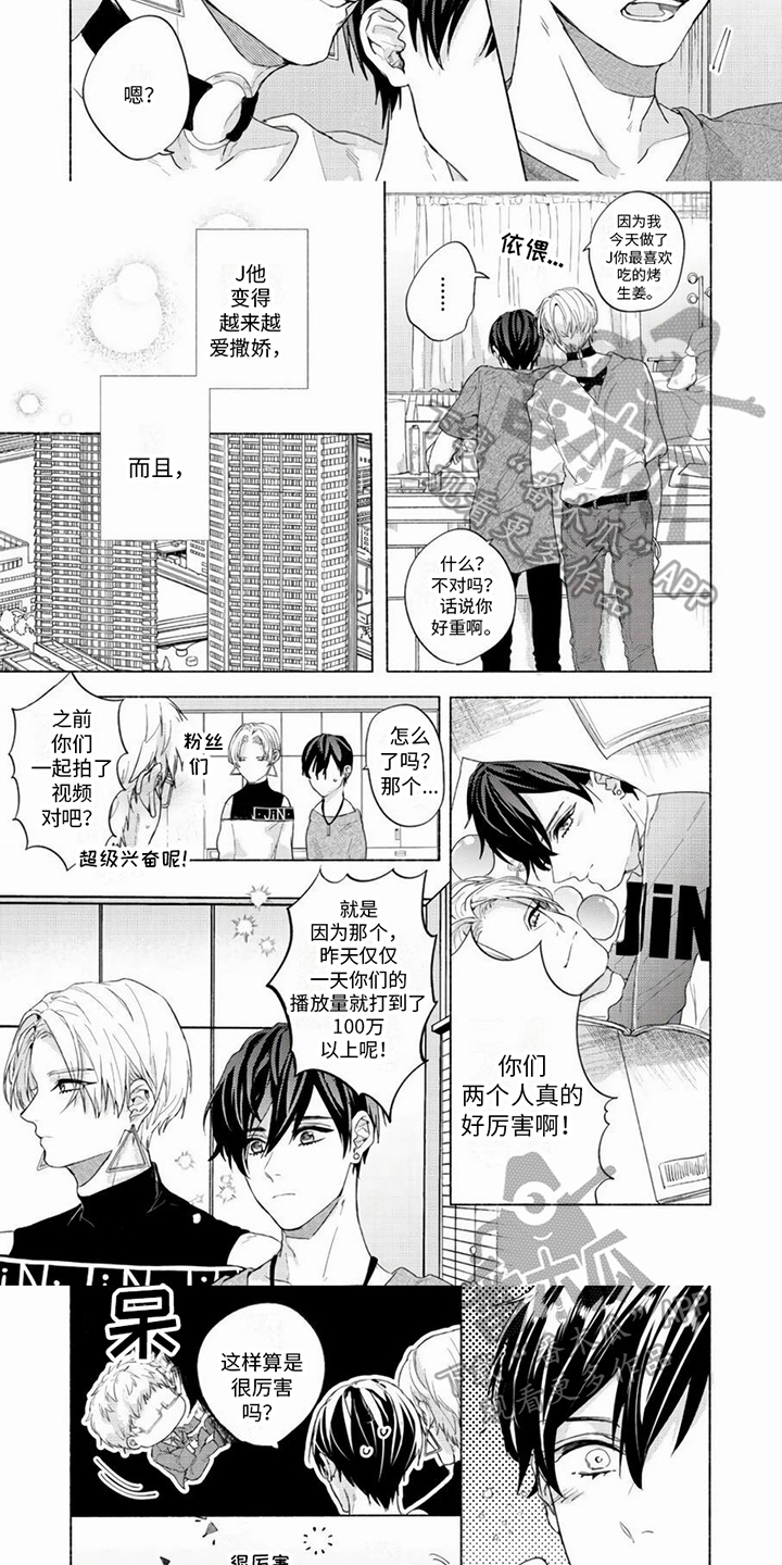 哭的时候男友吻我的眼睛漫画,第7话3图