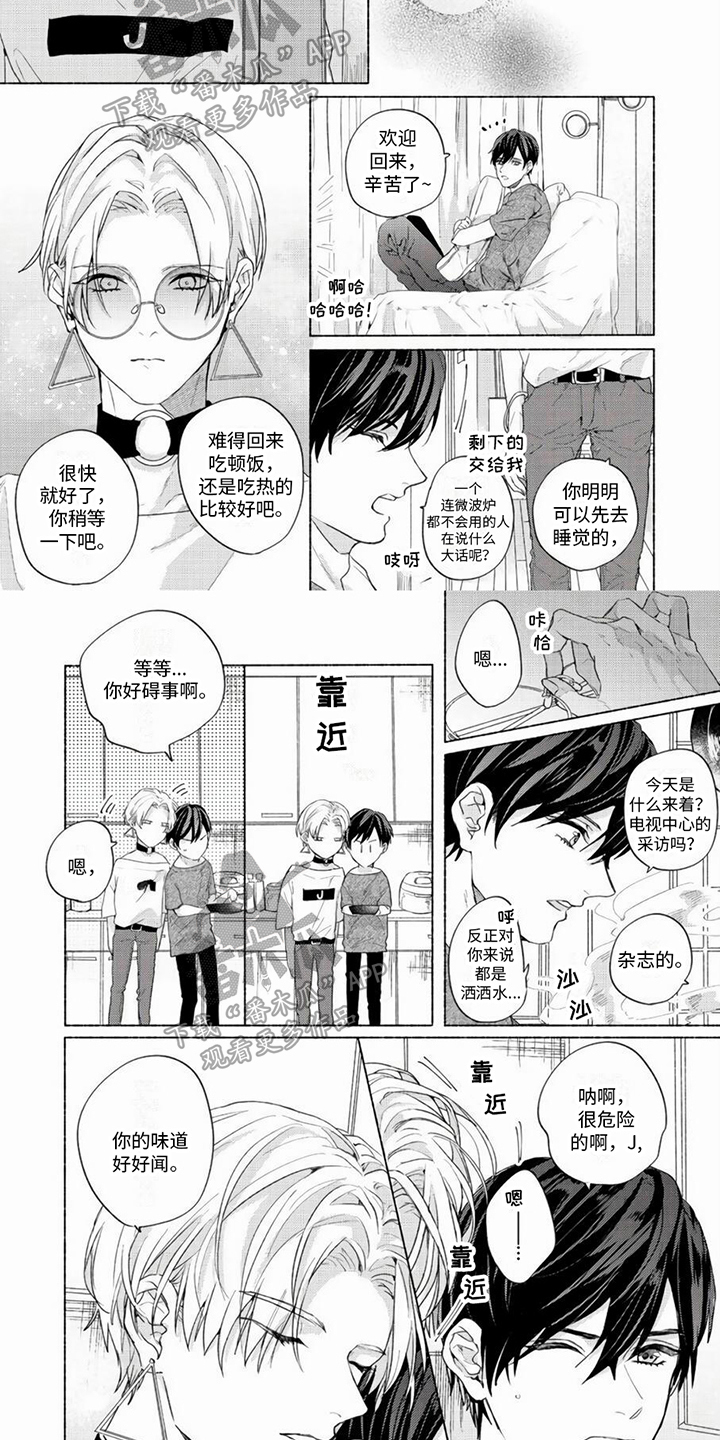 哭的时候男友吻我的眼睛漫画,第7话2图