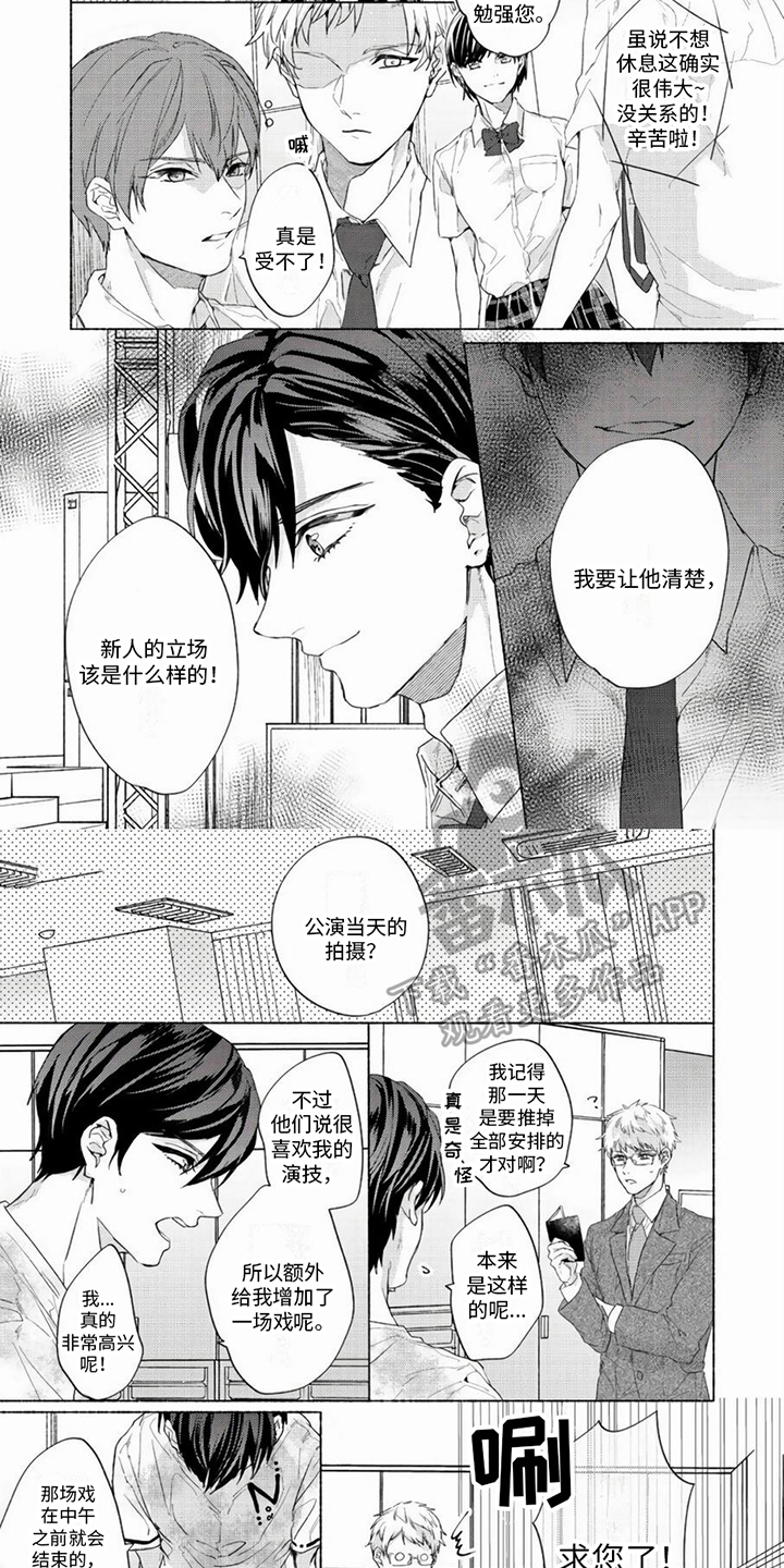 哭着吻我动漫讲的什么故事漫画,第8话4图