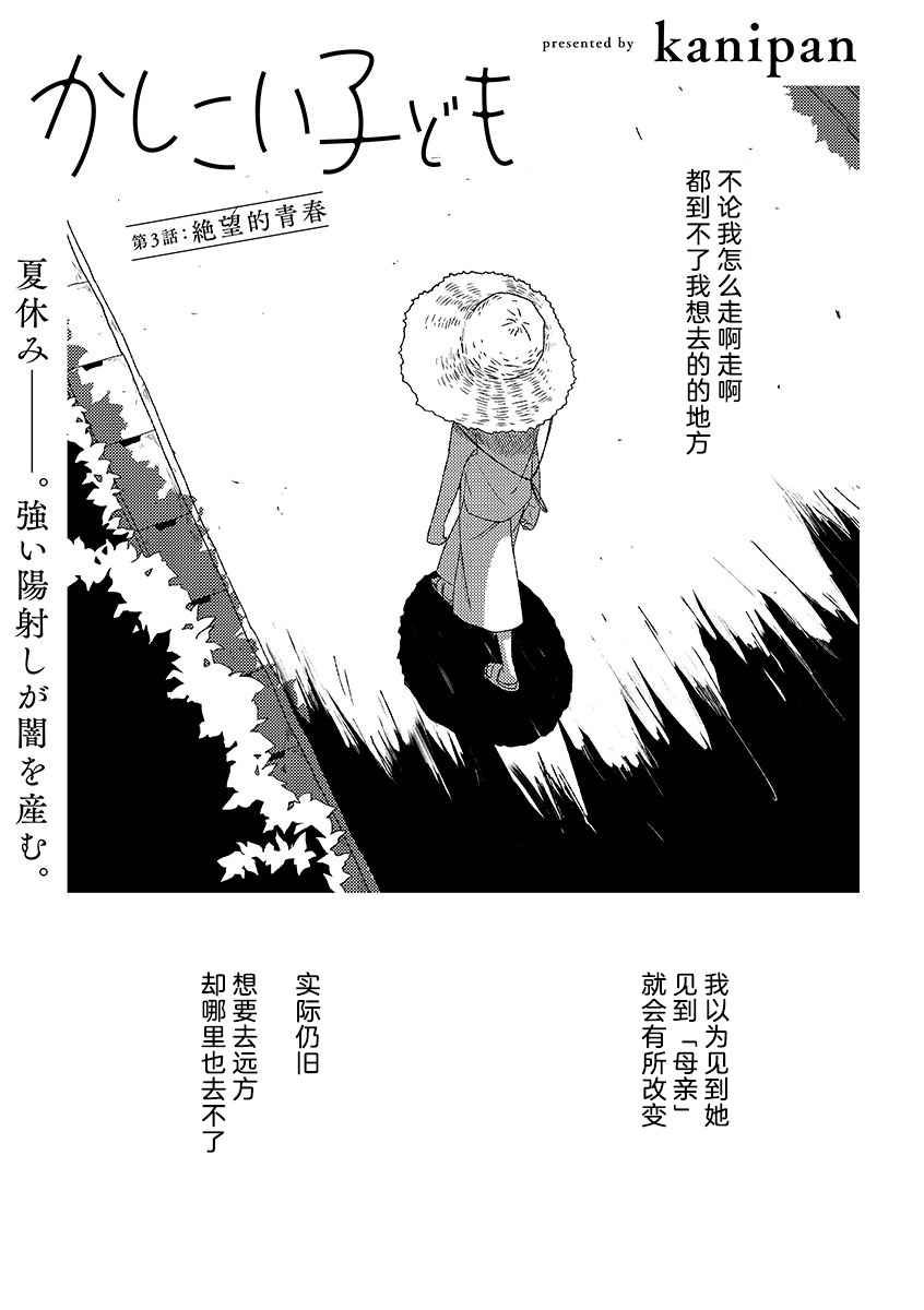 聪明小孩漫画,第3话1图