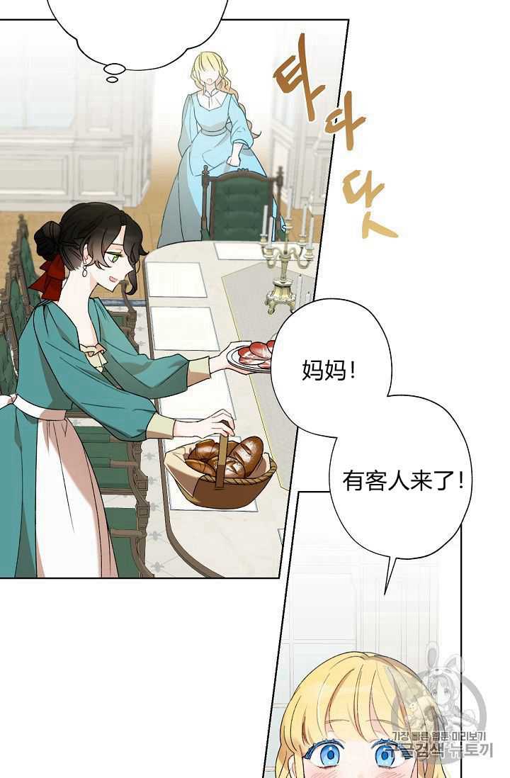 身为继母的我把灰姑娘养得很好41漫画,第2话1图