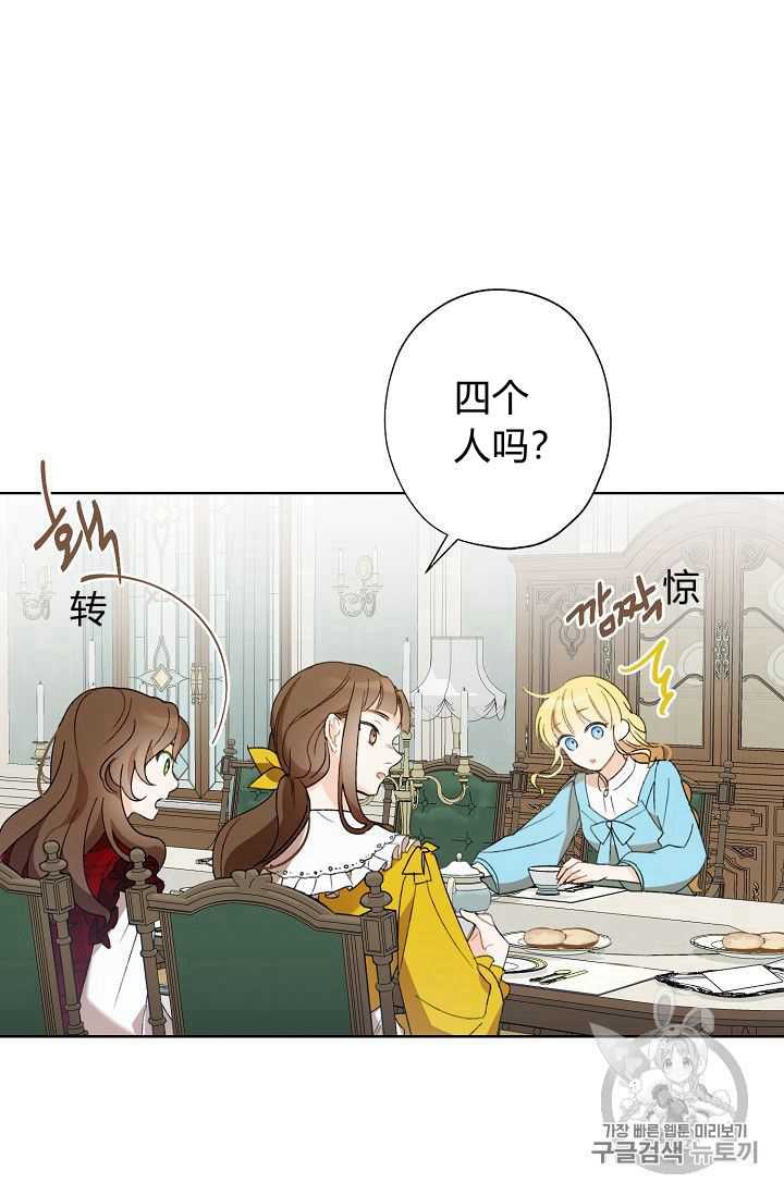 身为继母的我把灰姑娘养得很好41漫画,第2话5图