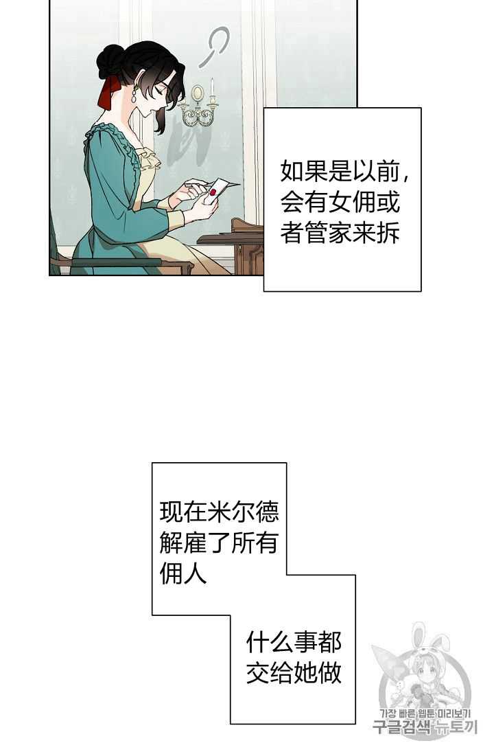 身为继母的我把灰姑娘养得很好41漫画,第2话2图