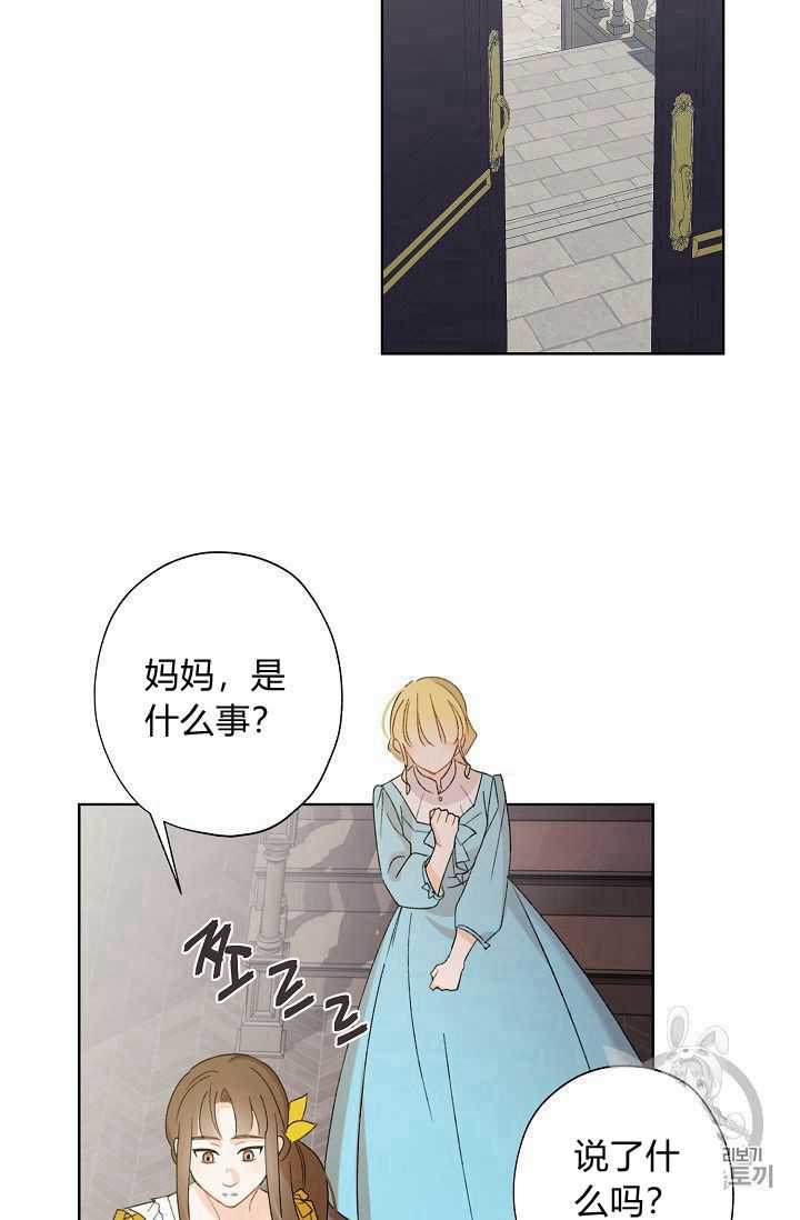 身为继母的我把灰姑娘养得很好41漫画,第2话4图