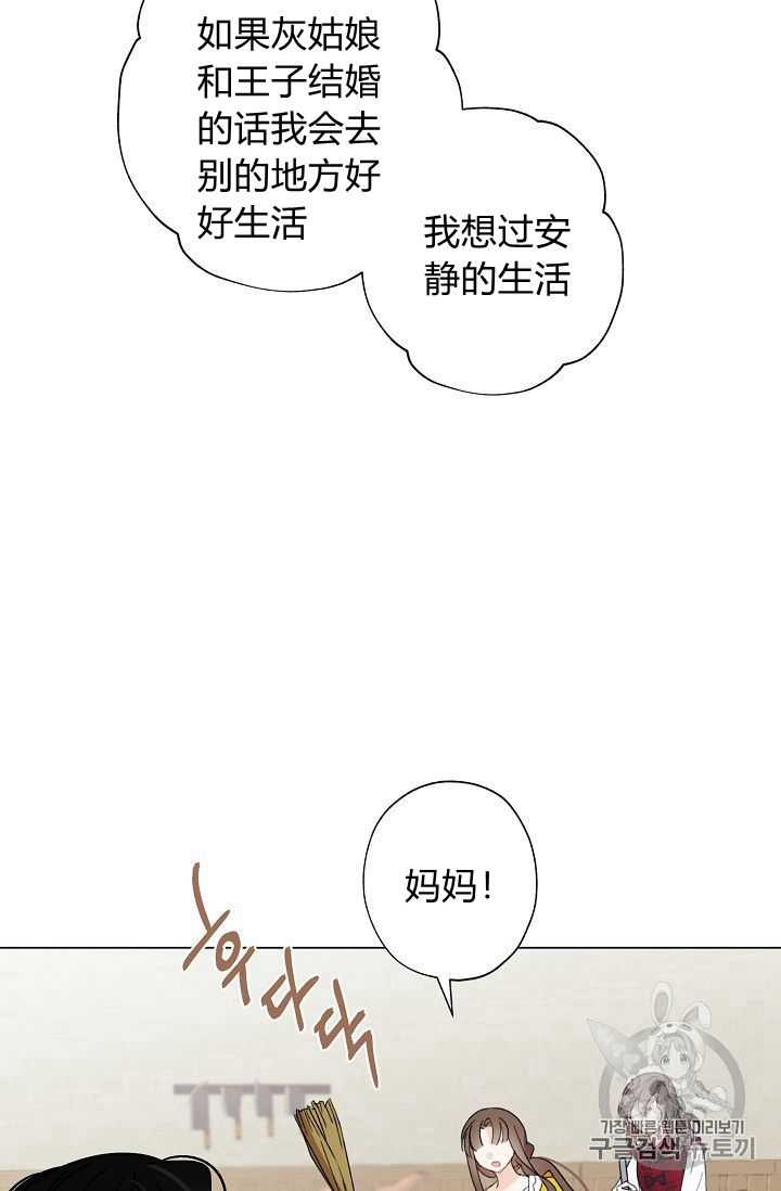 身为继母的我把灰姑娘养得很好41漫画,第2话3图