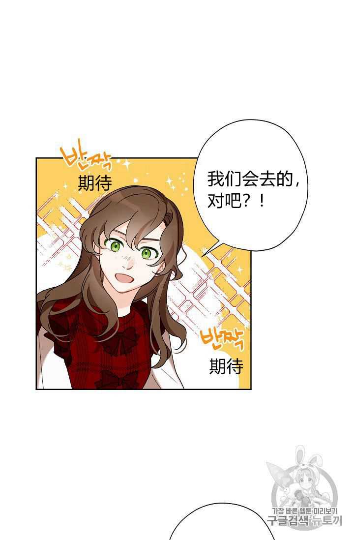 身为继母的我把灰姑娘养得很好41漫画,第2话3图