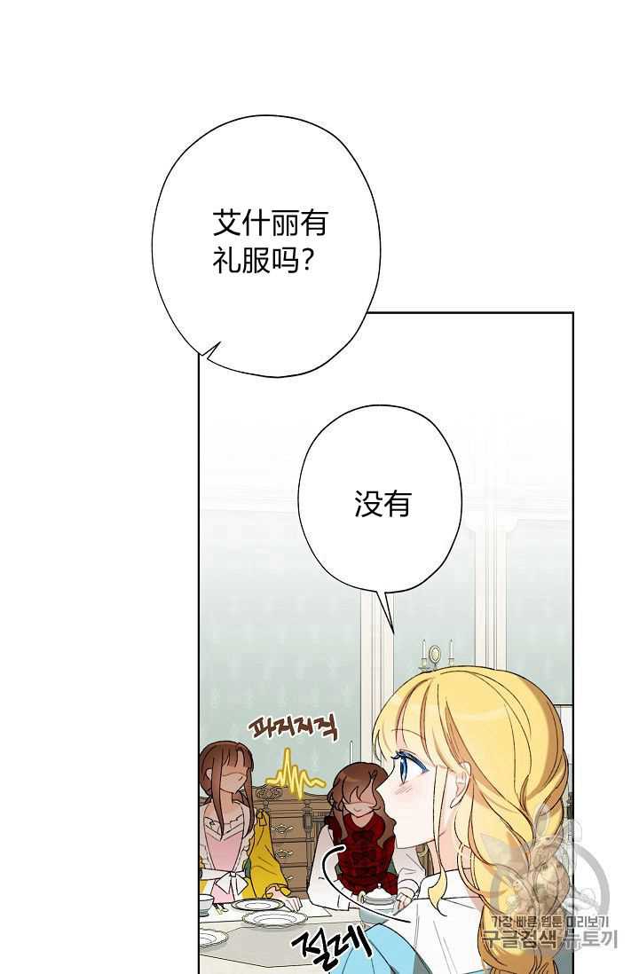 身为继母的我把灰姑娘养得很好41漫画,第2话3图