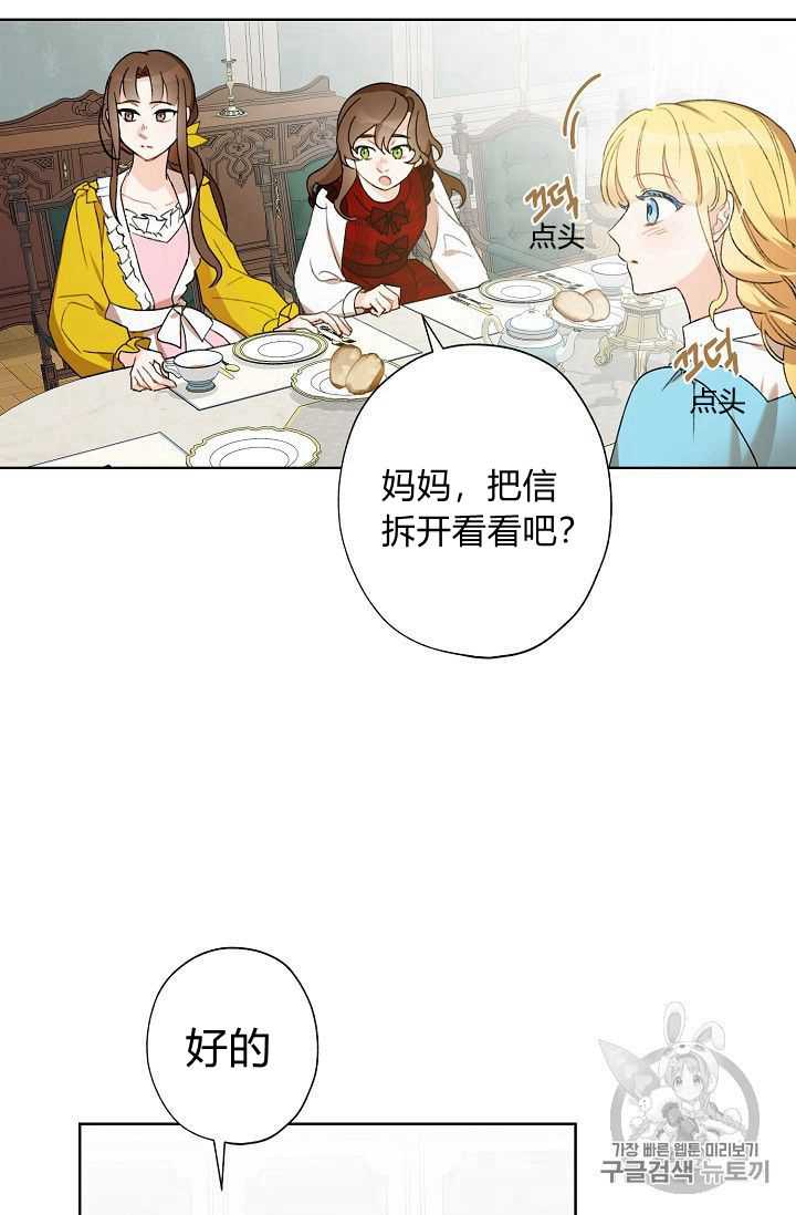 身为继母的我把灰姑娘养得很好41漫画,第2话1图