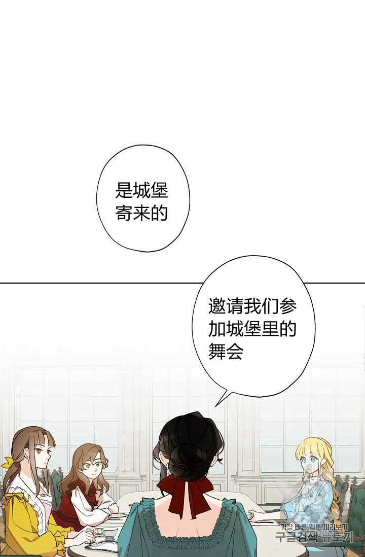 身为继母的我把灰姑娘养得很好41漫画,第2话4图