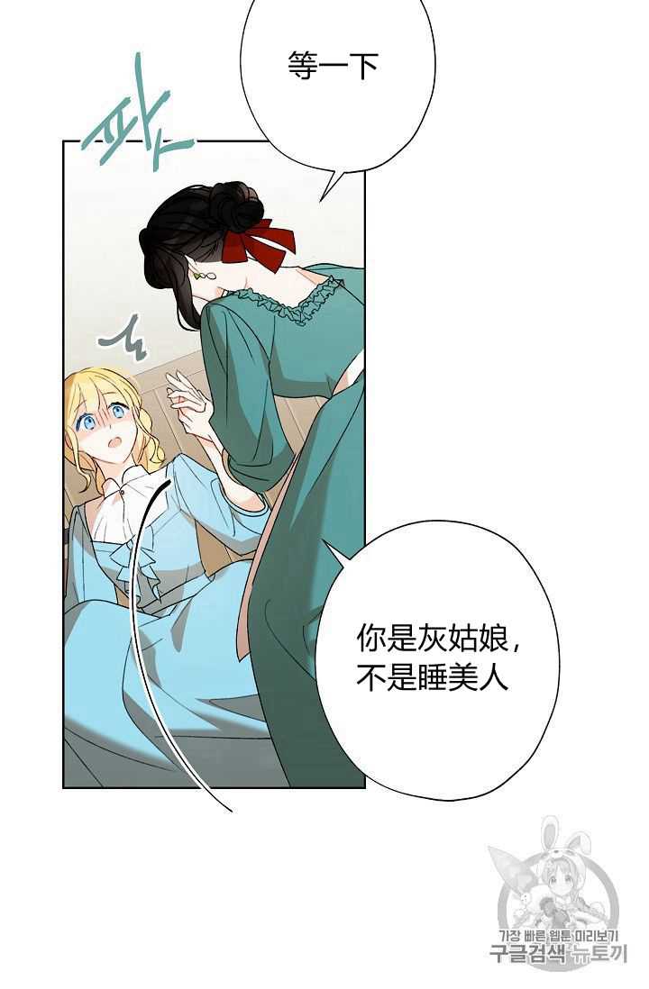 身为继母的我把灰姑娘养得很好41漫画,第2话5图