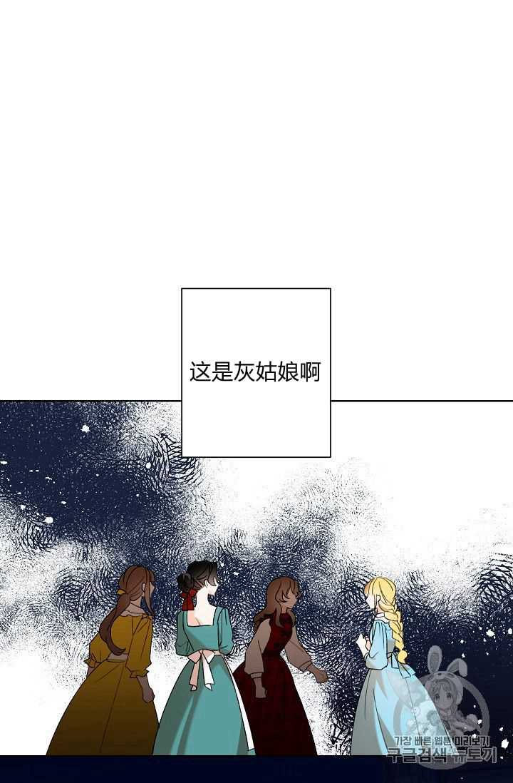 身为继母的我把灰姑娘养得很好41漫画,第2话1图