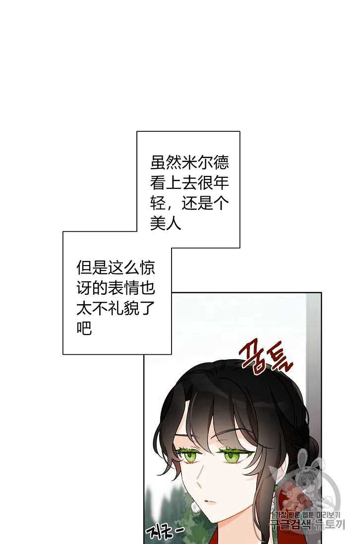 身为继母的我把灰姑娘养得很好41漫画,第2话5图