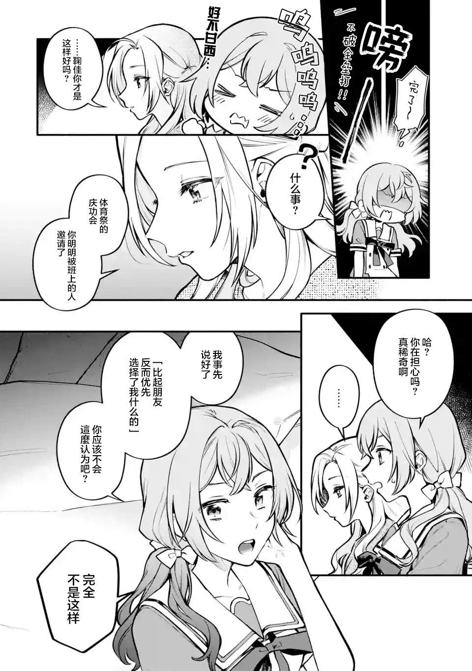 将放言说女生之间不可能的女孩子、在百日之内彻底攻陷的百合故事漫画,第6.2-6.4话2图