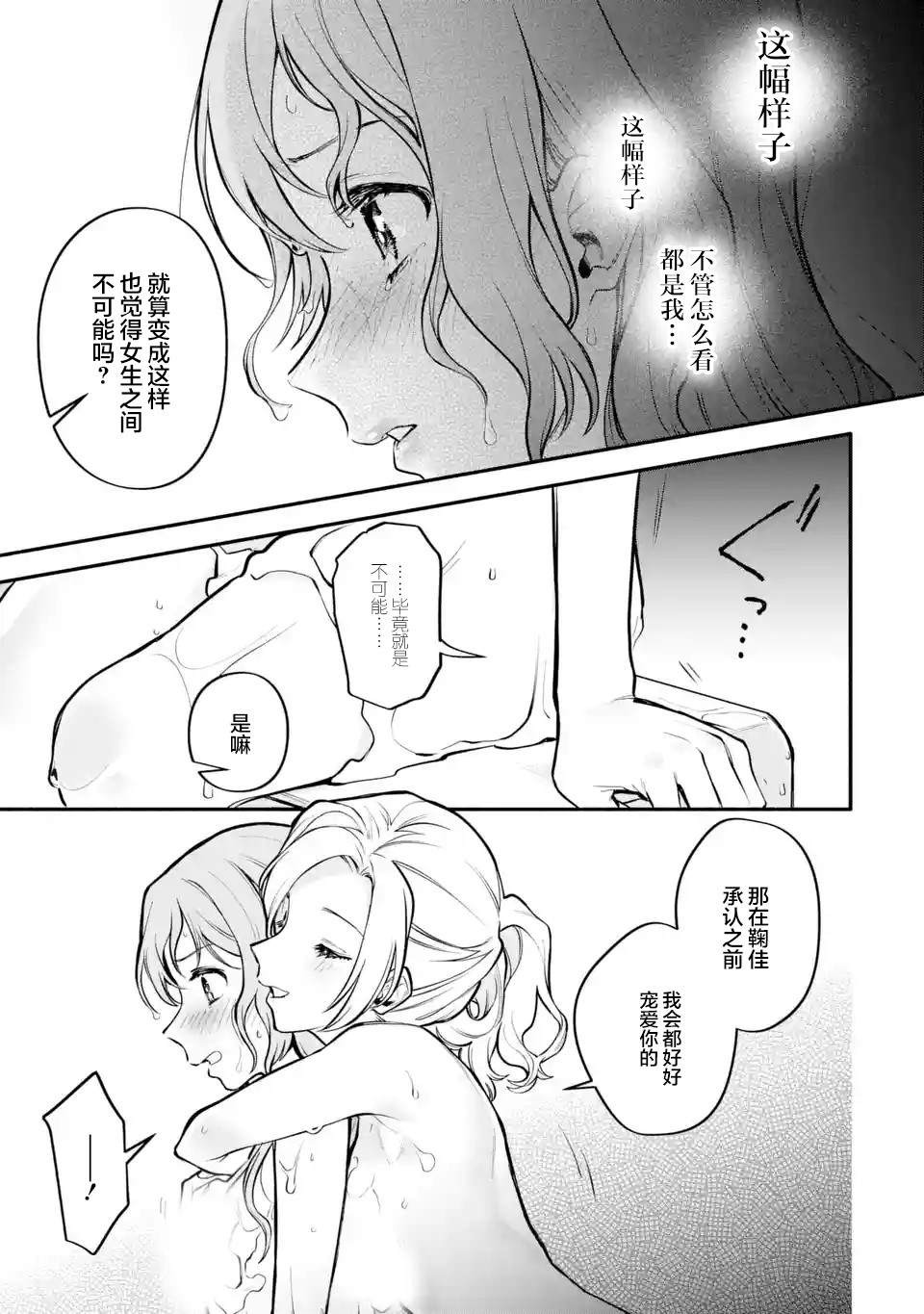 将放言说女生之间不可能的女孩子、在百日之内彻底攻陷的百合故事漫画,第6.2-6.4话4图