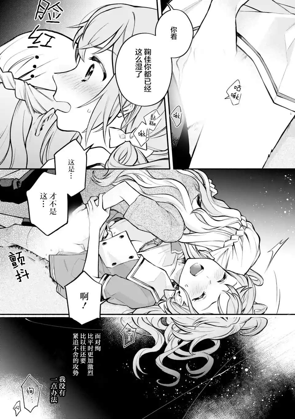 将放言说女生之间不可能的女孩子、在百日之内彻底攻陷的百合故事漫画,第6.2-6.4话2图