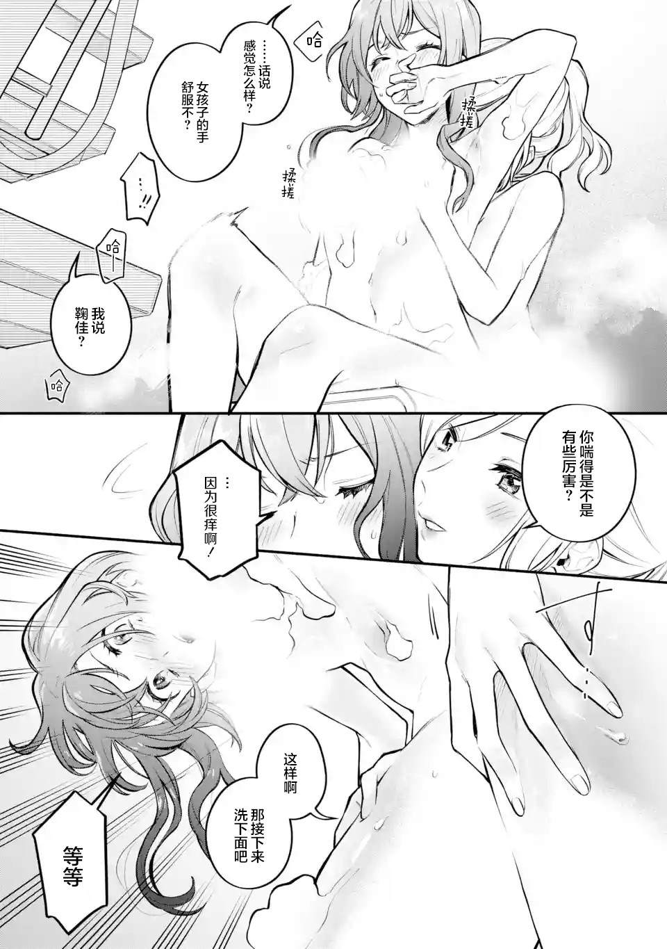 将放言说女生之间不可能的女孩子、在百日之内彻底攻陷的百合故事漫画,第6.2-6.4话5图