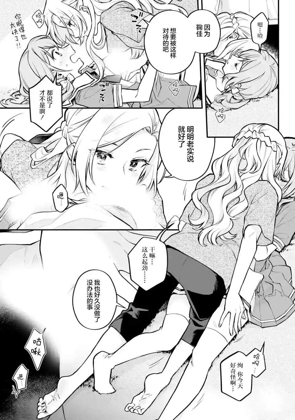 将放言说女生之间不可能的女孩子、在百日之内彻底攻陷的百合故事漫画,第6.2-6.4话1图