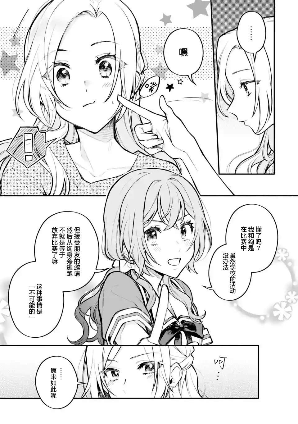 将放言说女生之间不可能的女孩子、在百日之内彻底攻陷的百合故事漫画,第6.2-6.4话3图