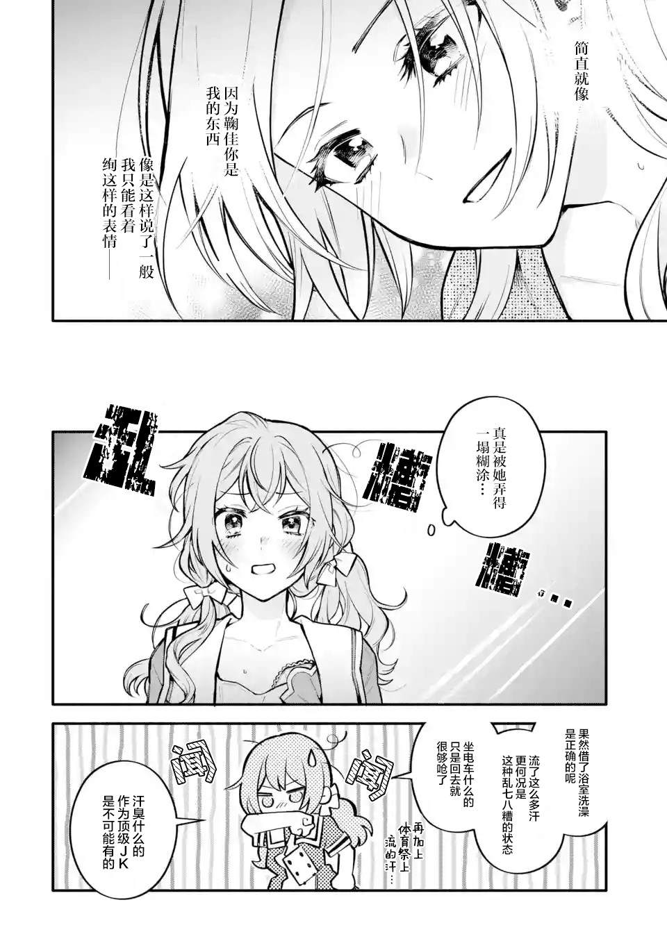 将放言说女生之间不可能的女孩子、在百日之内彻底攻陷的百合故事漫画,第6.2-6.4话3图