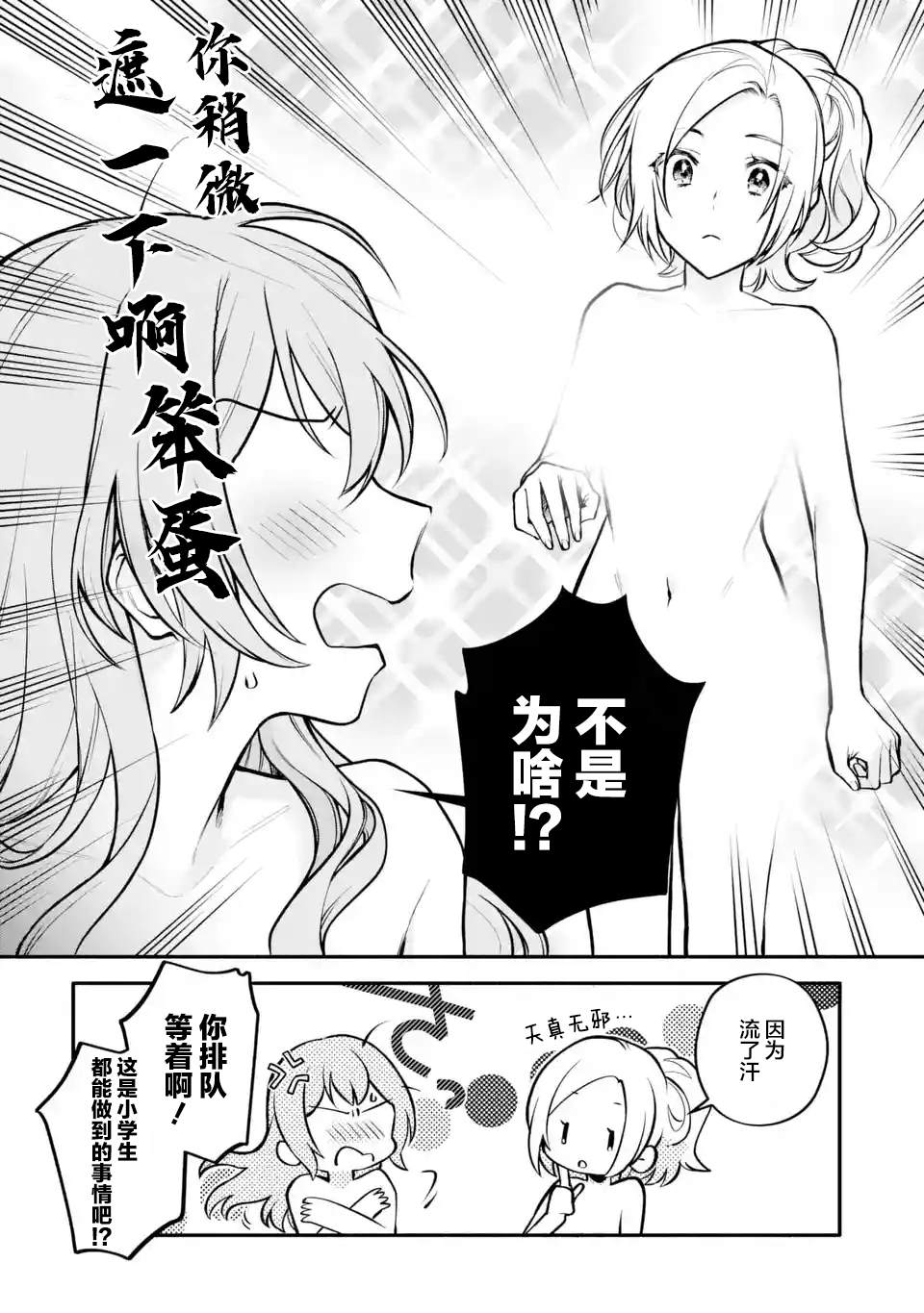 将放言说女生之间不可能的女孩子、在百日之内彻底攻陷的百合故事漫画,第6.2-6.4话5图