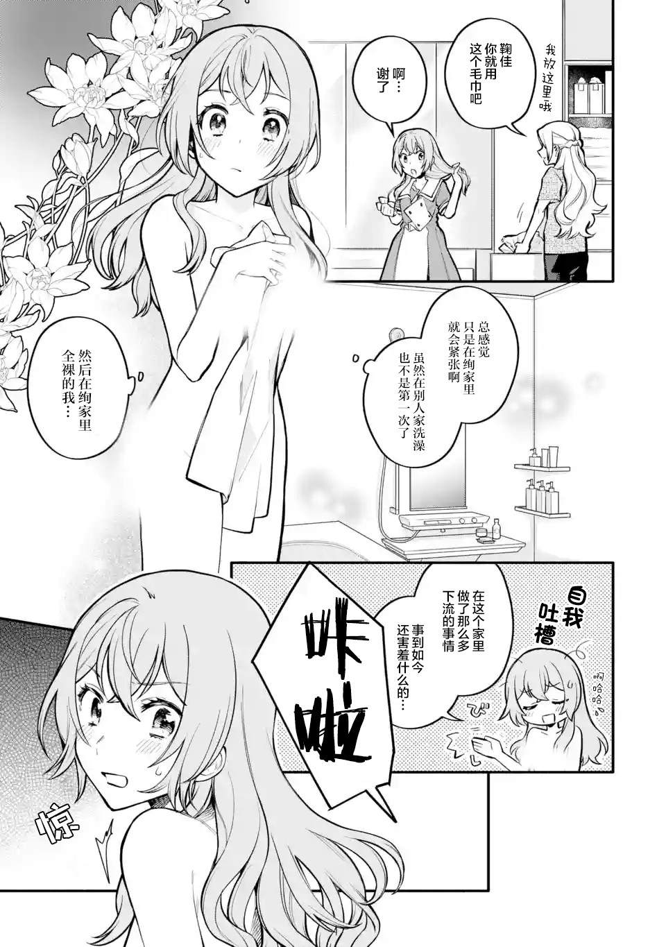 将放言说女生之间不可能的女孩子、在百日之内彻底攻陷的百合故事漫画,第6.2-6.4话4图