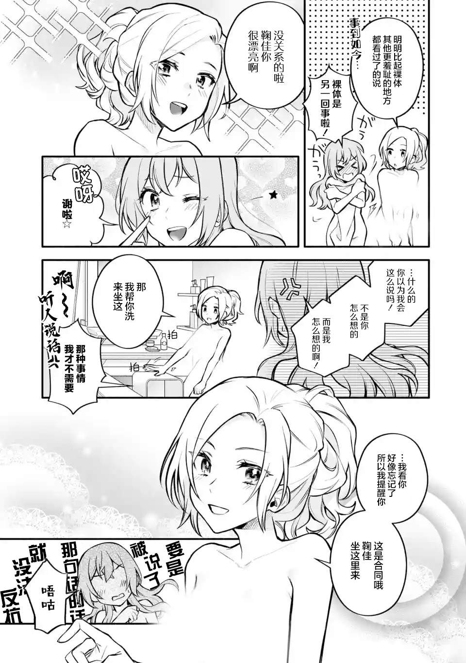 将放言说女生之间不可能的女孩子、在百日之内彻底攻陷的百合故事漫画,第6.2-6.4话1图