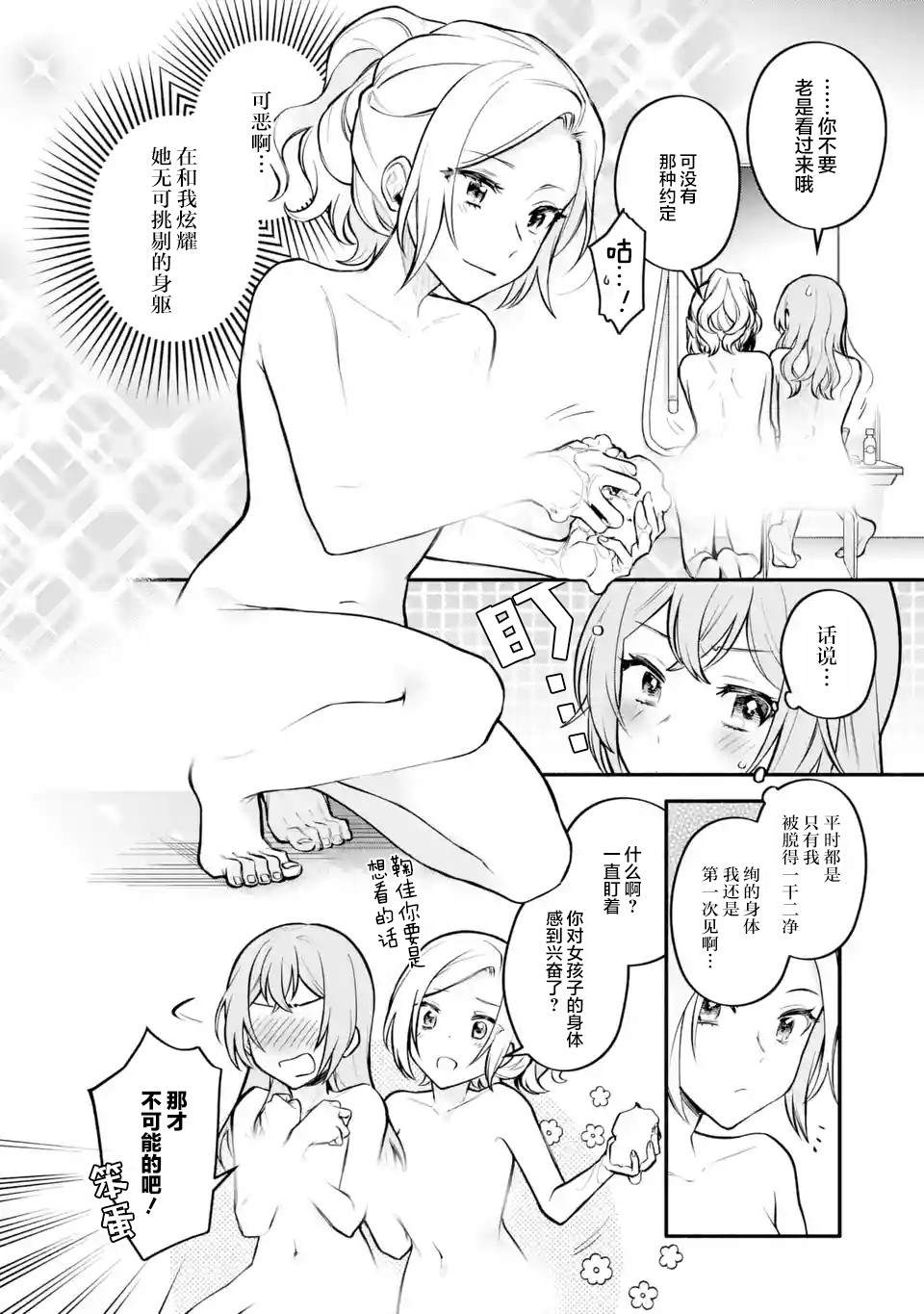 将放言说女生之间不可能的女孩子、在百日之内彻底攻陷的百合故事漫画,第6.2-6.4话2图