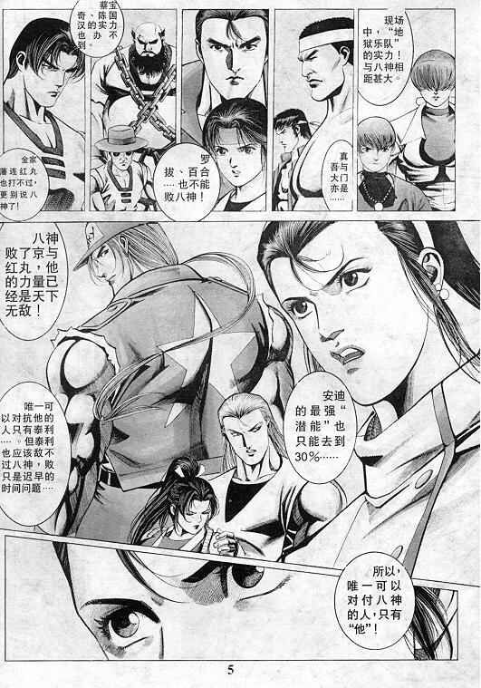 拳皇97漫画,第9卷1图