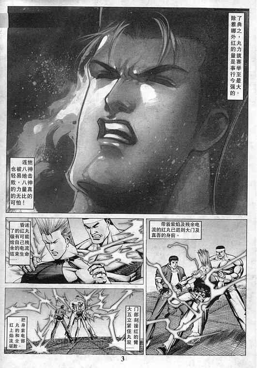 拳皇97漫画,第9卷4图