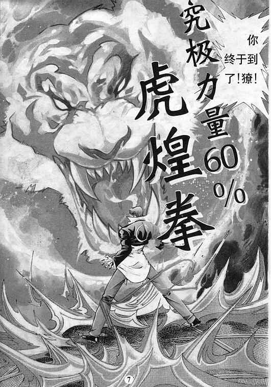 拳皇97漫画,第9卷3图