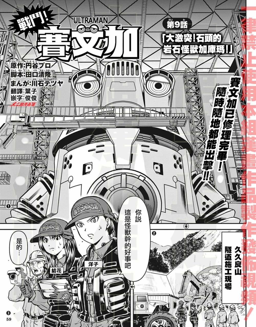 战斗！赛文加漫画,第9话2图