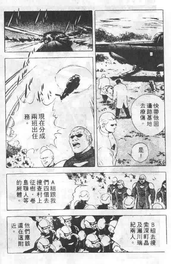 强殖装甲凯普漫画,第5卷3图