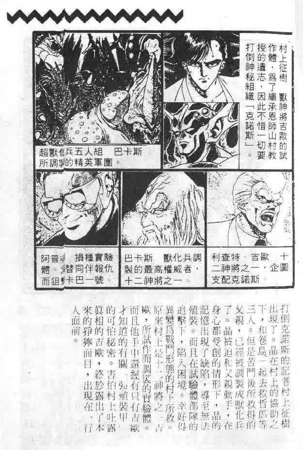 强殖装甲凯普漫画,第5卷4图