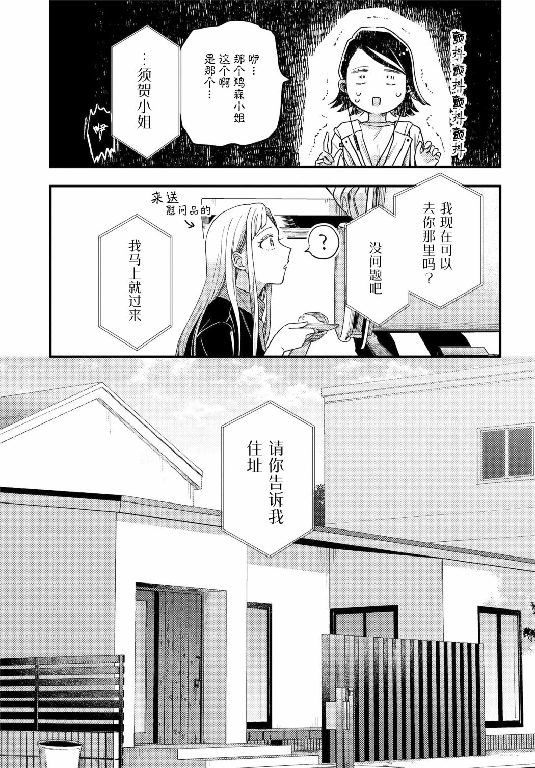 月付房租 带院子带房东漫画,第5话5图