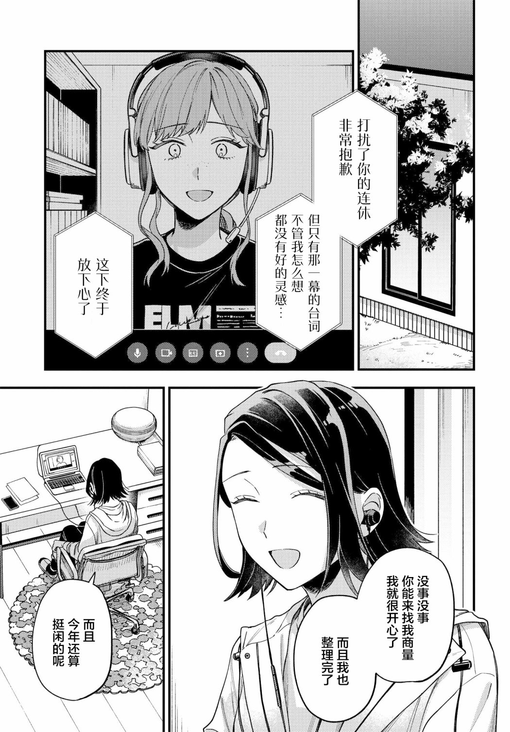 月付房租 带院子带房东漫画,第5话1图