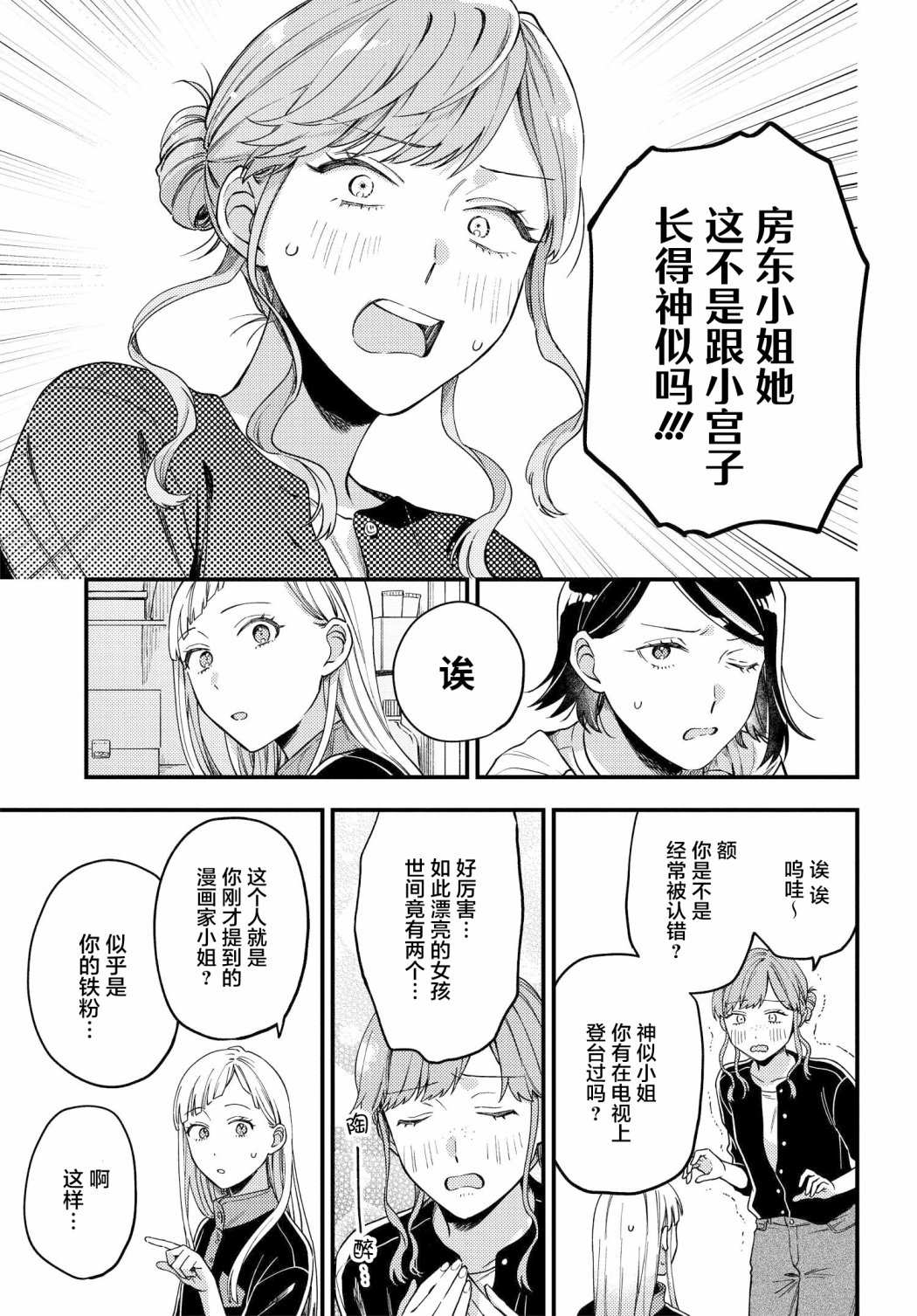 月付房租 带院子带房东漫画,第5话4图