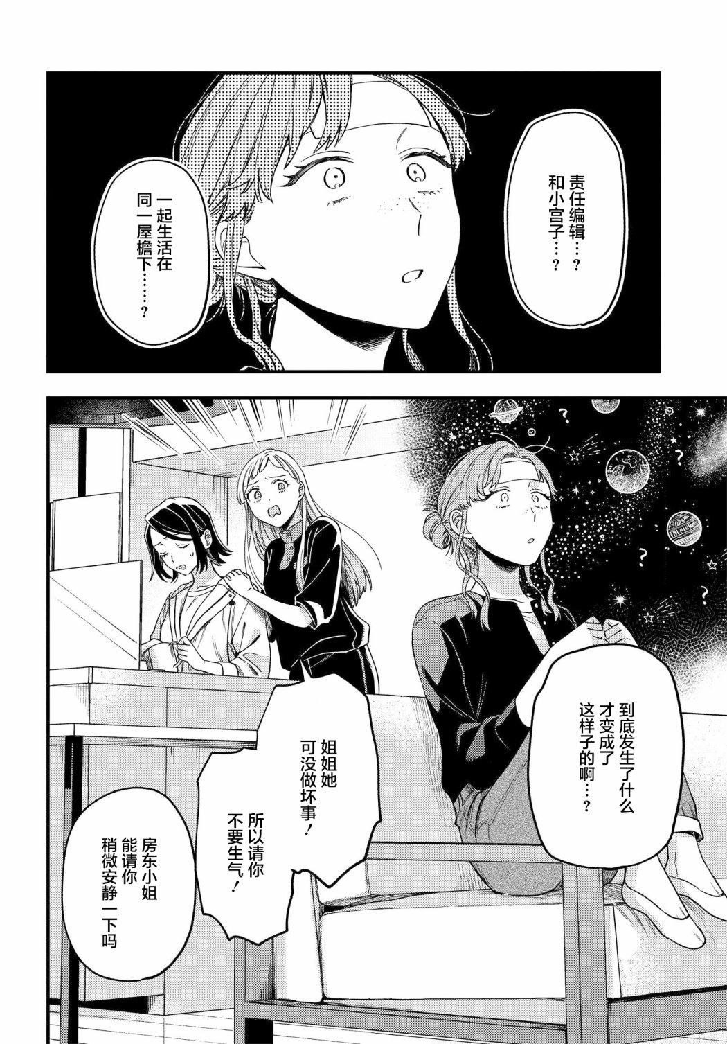 月付房租 带院子带房东漫画,第5话2图