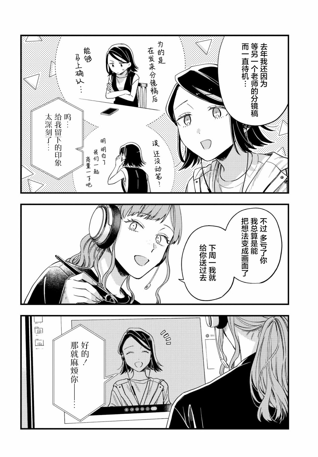 月付房租 带院子带房东漫画,第5话2图