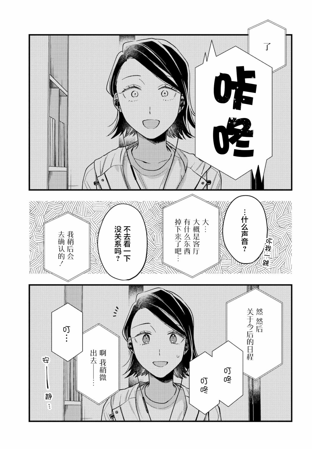 月付房租 带院子带房东漫画,第5话3图