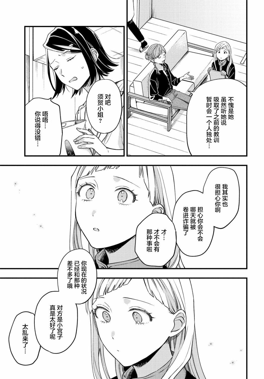 月付房租 带院子带房东漫画,第5话5图