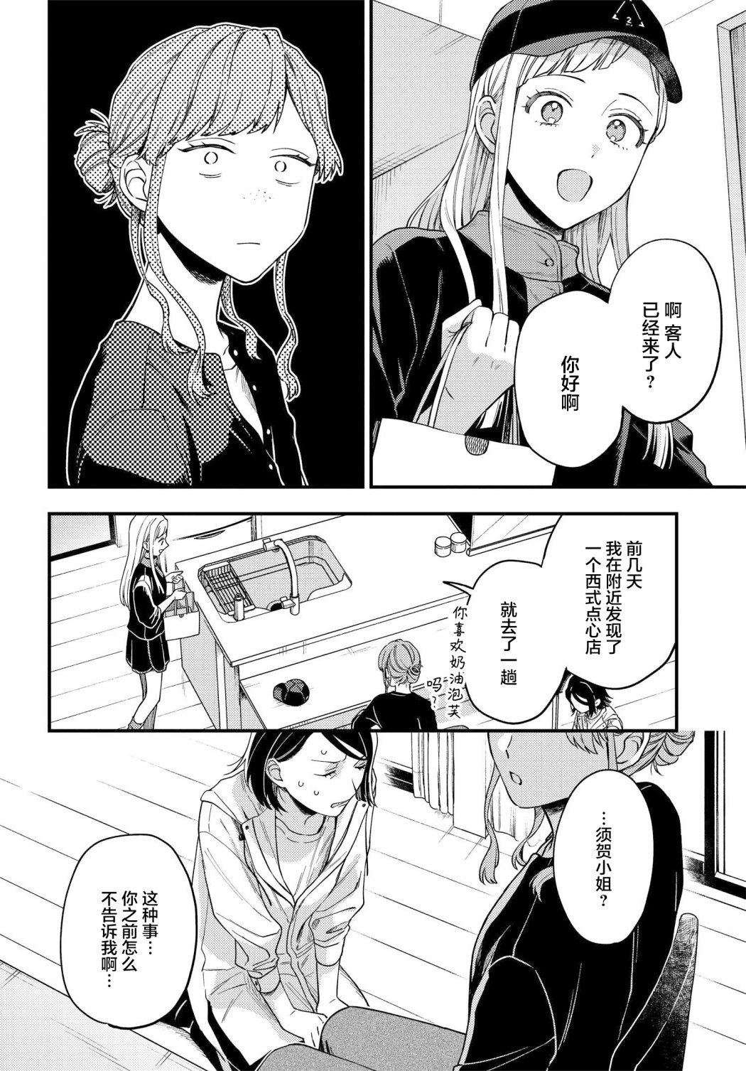 月付房租 带院子带房东漫画,第5话3图