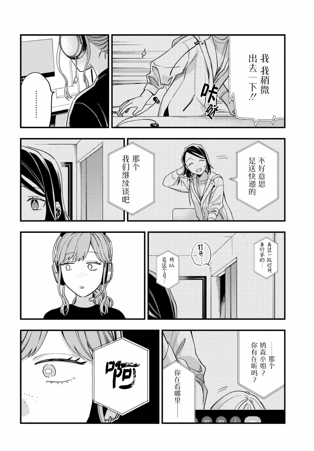 月付房租 带院子带房东漫画,第5话4图