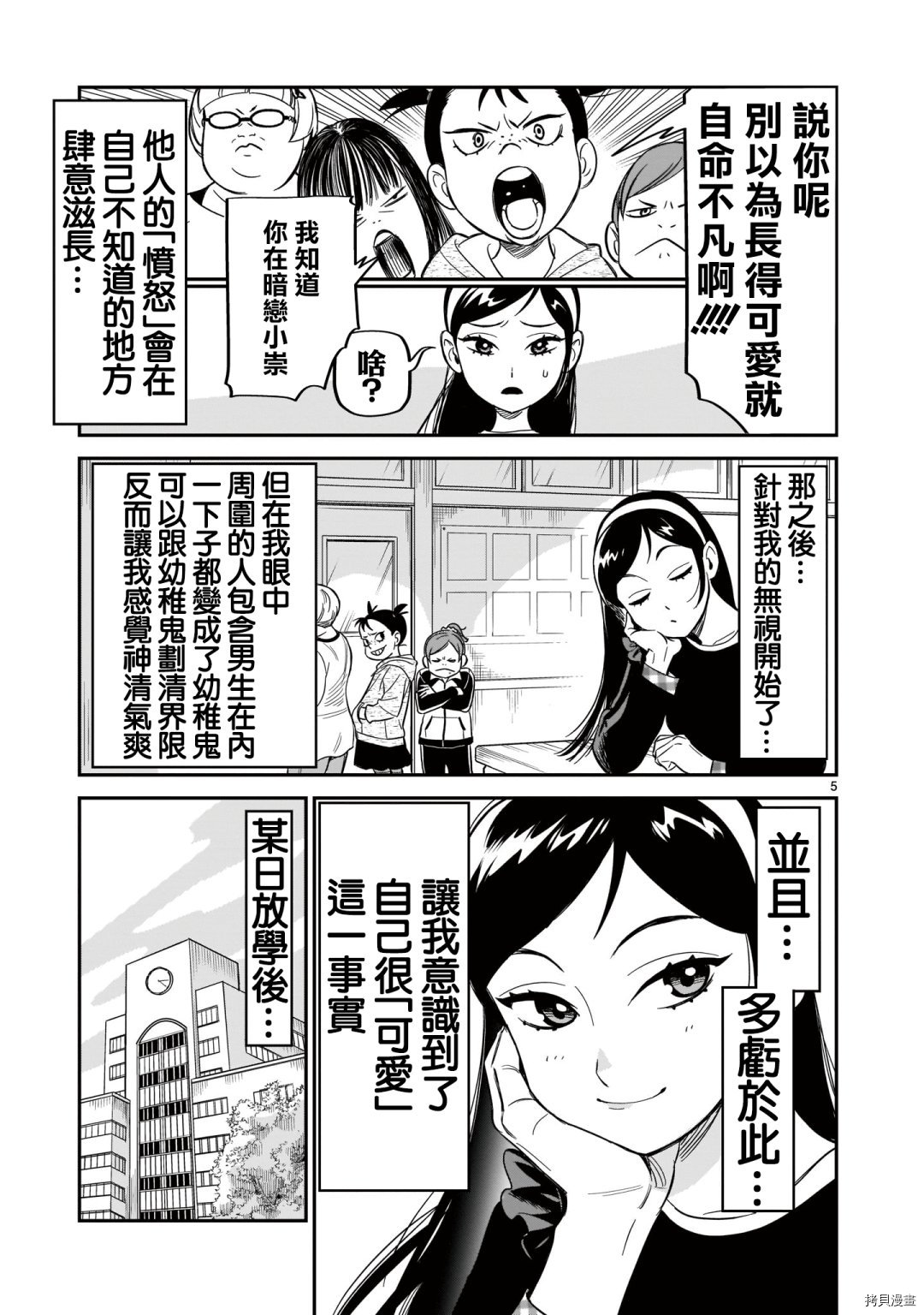 镜像杀手HITS漫画,第8话5图