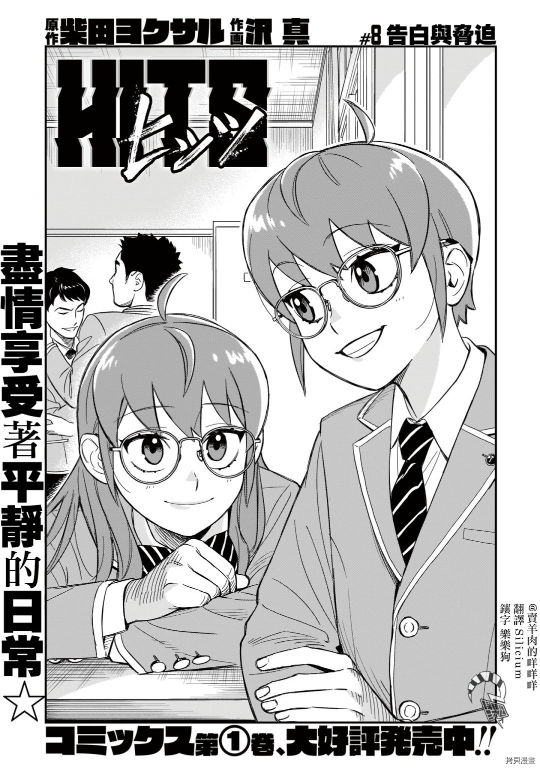 镜像杀手HITS漫画,第8话1图